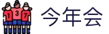 今年会·jinnianhui(中国)唯一官网